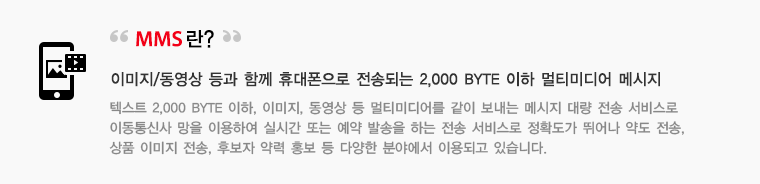 MMS란?